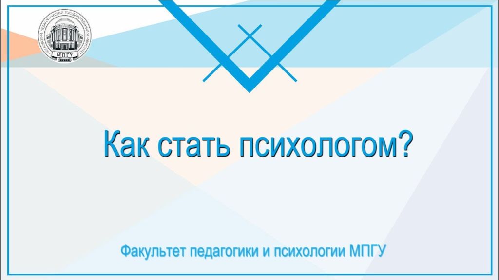 Учеба на психолога дистанционно: эффективные методы обучения и получение квалификации в онлайн формате